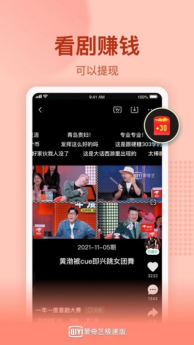 爱奇艺视频极速版