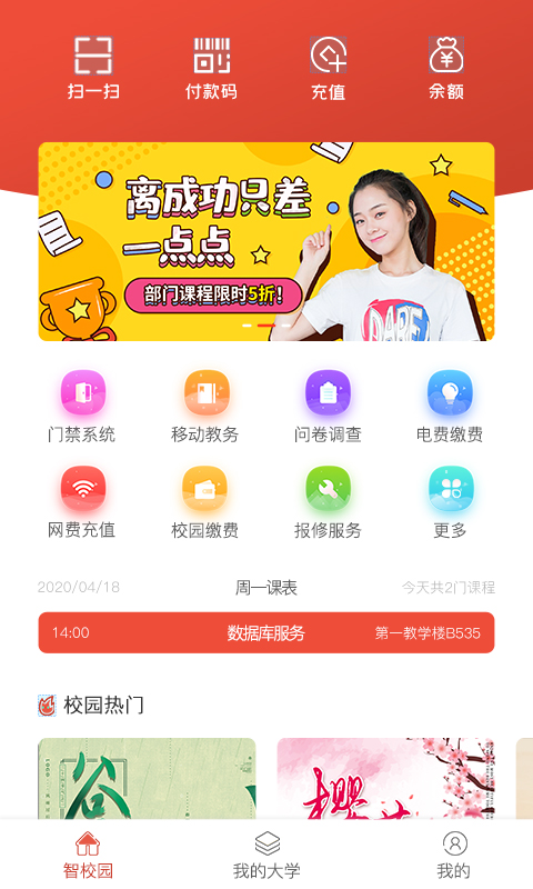 校园一信通官方版