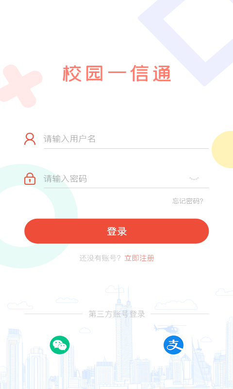 校园一信通官方版