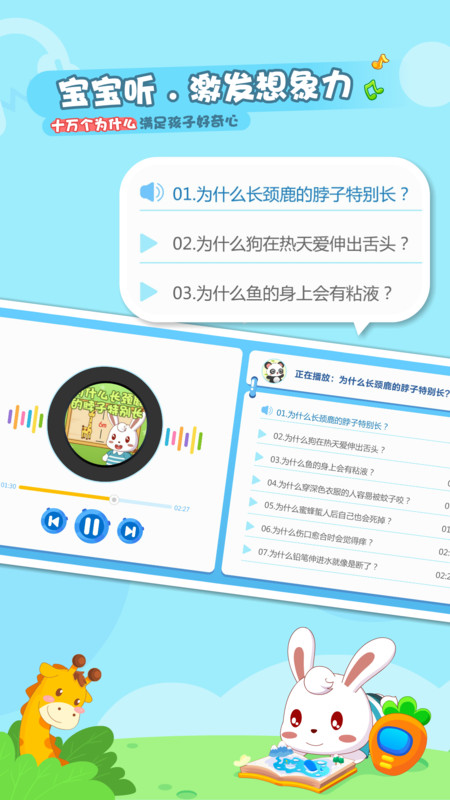 兔小贝乐园app
