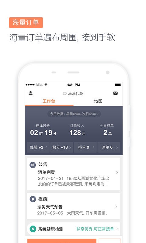 滴滴代驾司机版官方版