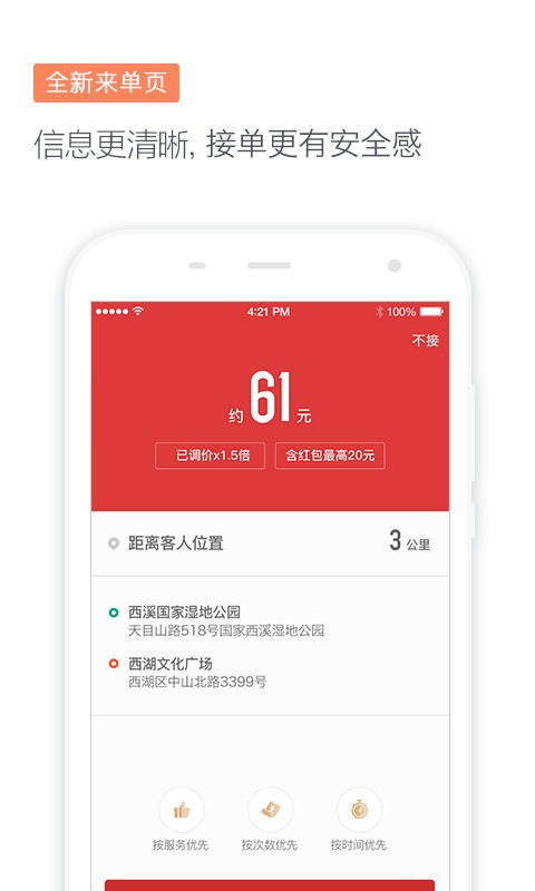 滴滴代驾司机版官方版