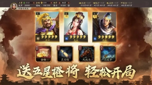 三国志战略版内测版