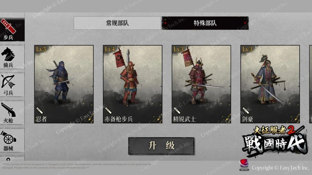 大征服者2战国时代学习版