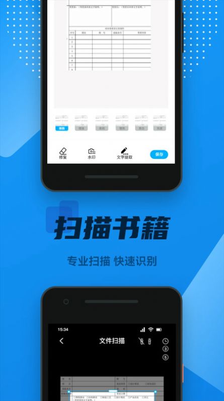 OCR全能扫描王免费版