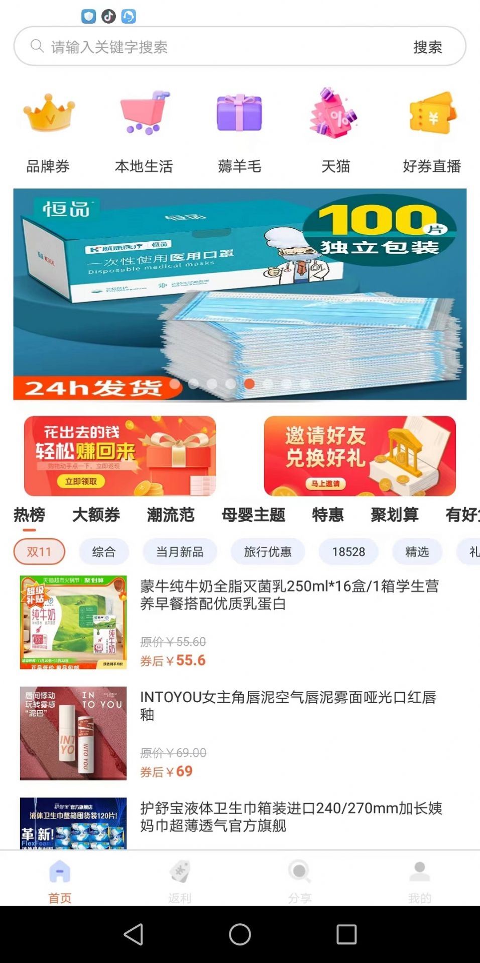 巨惠联盟手机版