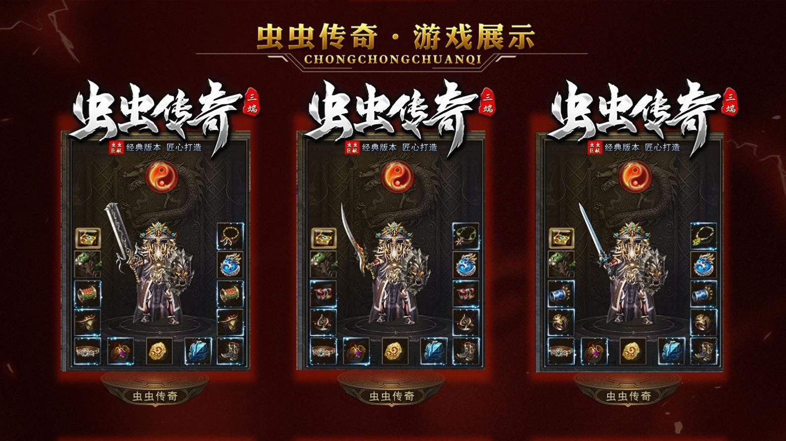 虫虫传奇官方版