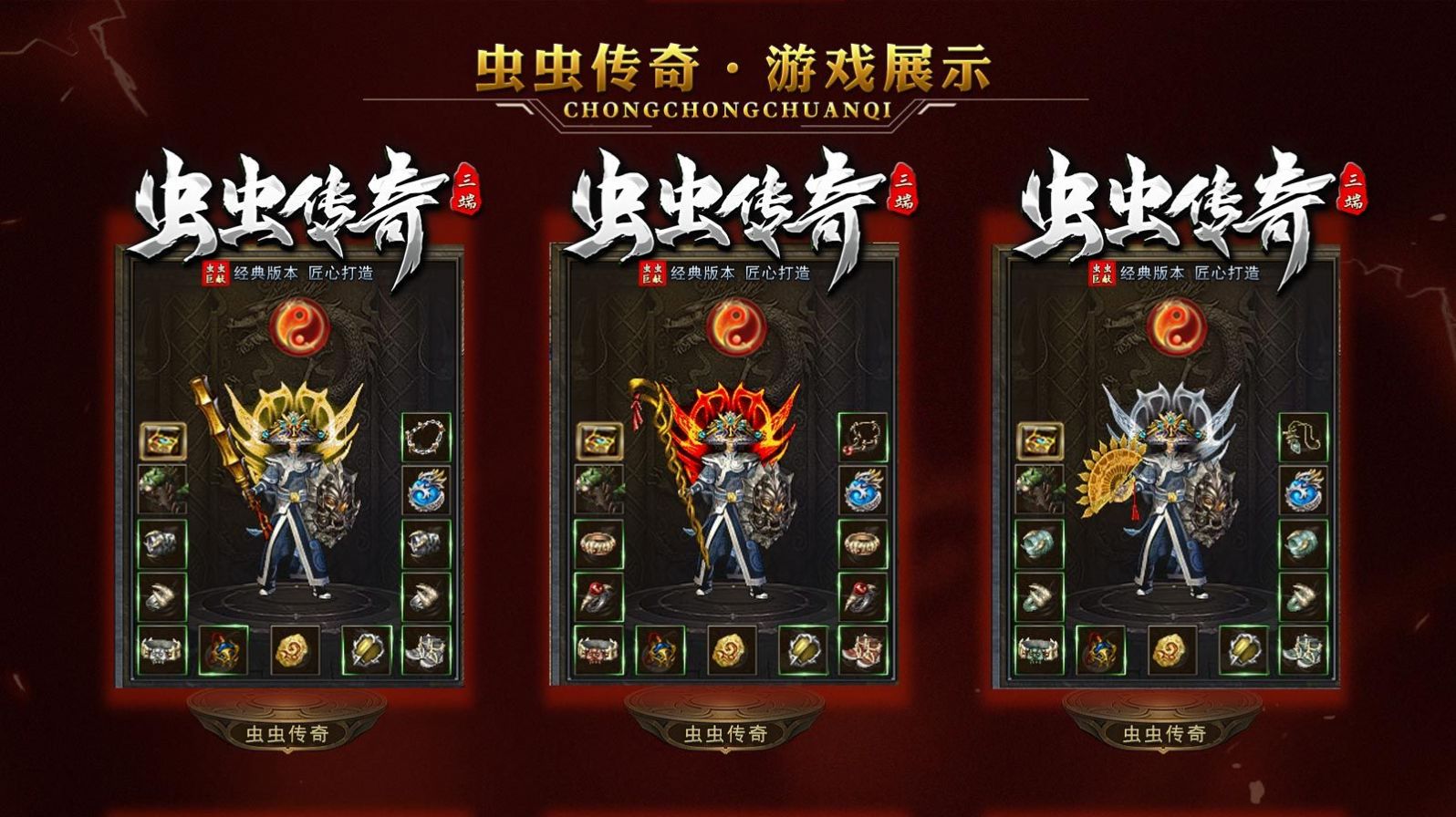 虫虫传奇官方版