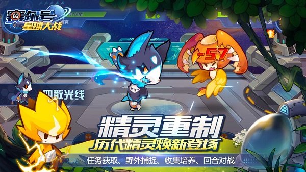 赛尔号星球大战手游