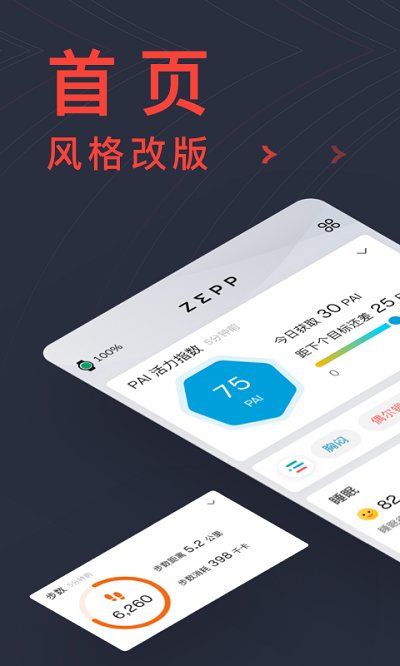 zepp手表官方版