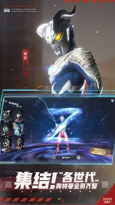 奥特曼集结手游正版