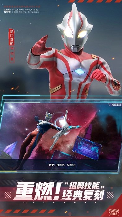 奥特曼集结手游正版