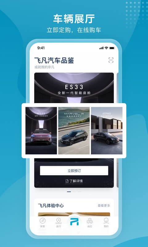 飞凡汽车app