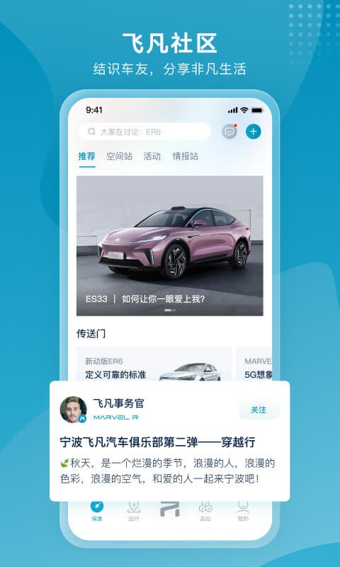 飞凡汽车app