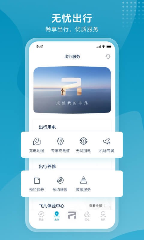 飞凡汽车app