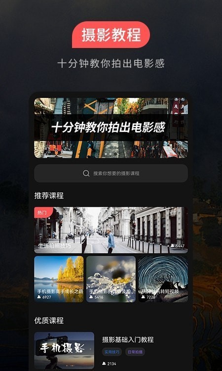 摄影教程app