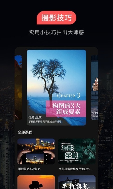 摄影教程app