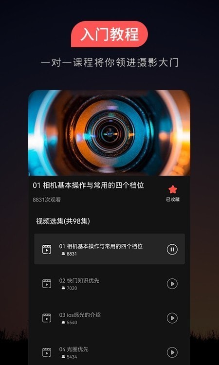 摄影教程app