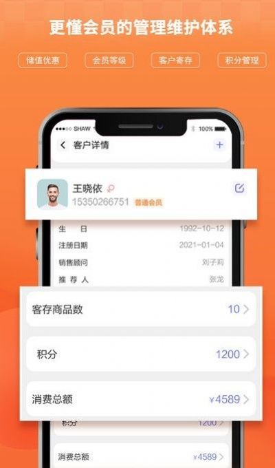 AI客赞会员管理收银系统