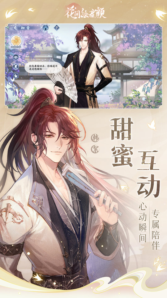 花间绘君颜手游官方版