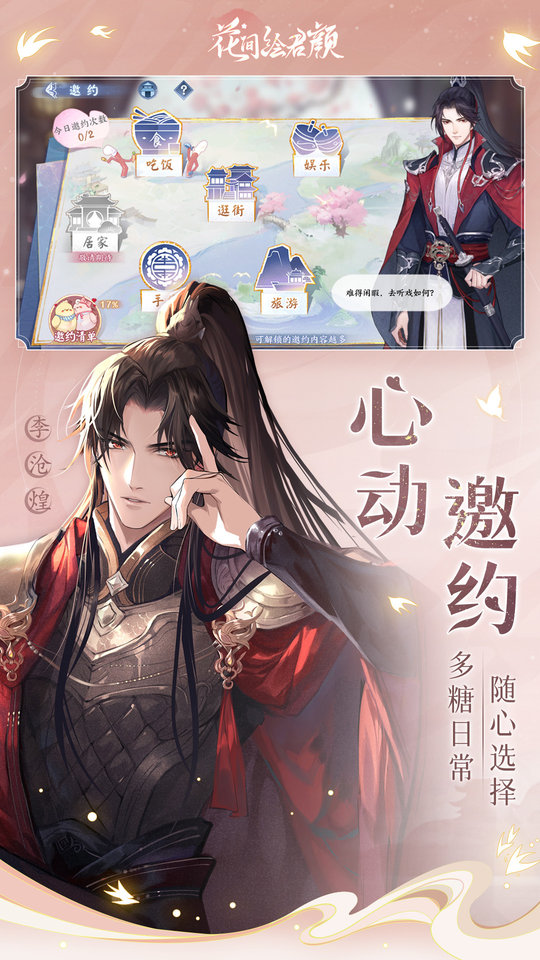 花间绘君颜手游官方版