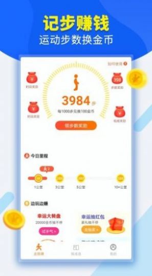 走路有宝下载安装
