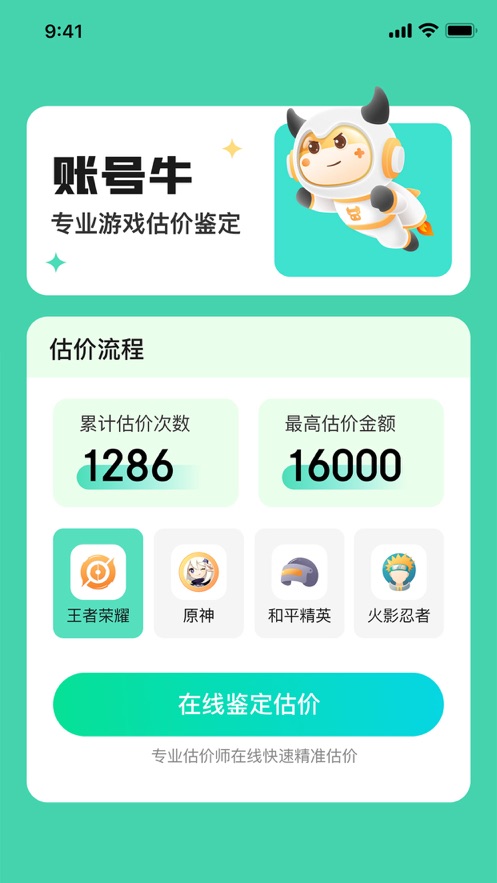 账号牛吧
