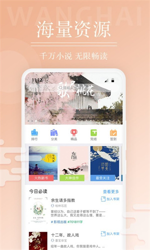 望海阅读app