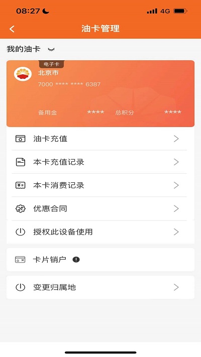 中油好客e站官方版