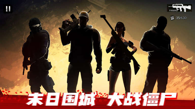 僵尸前线3d最新版