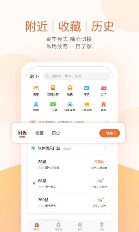 常熟公交app(掌上出行)