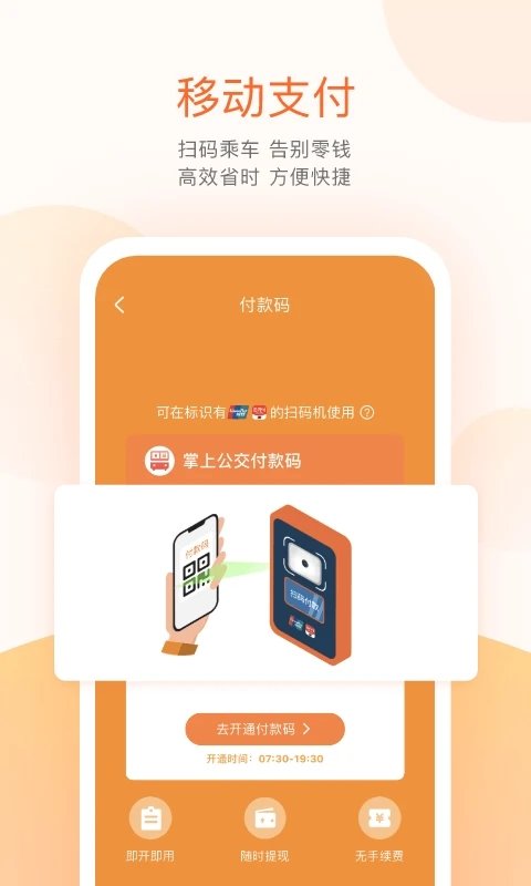 常熟公交app(掌上出行)