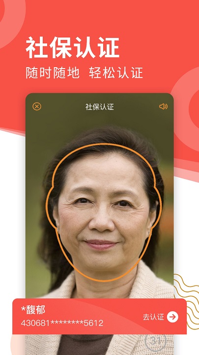 老来网人脸识别认证2023