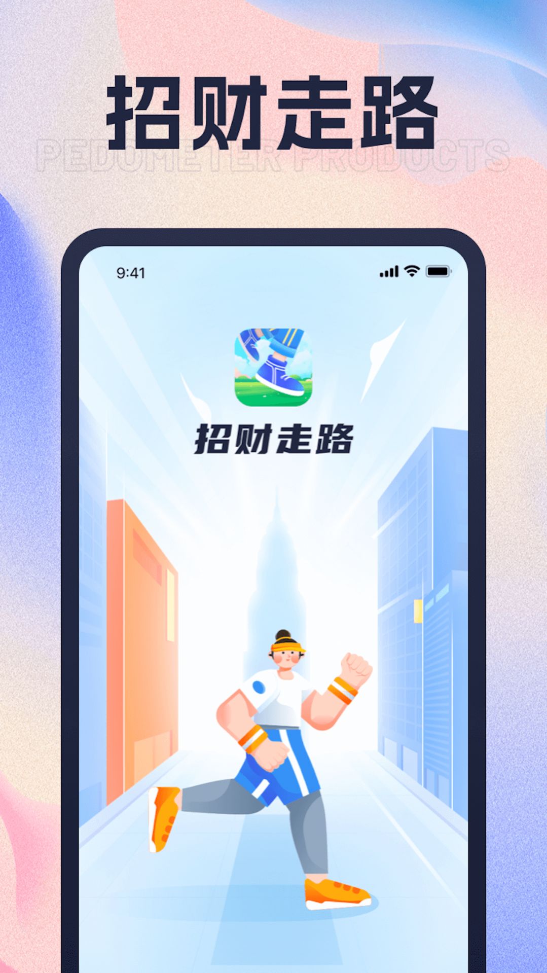 招财走路