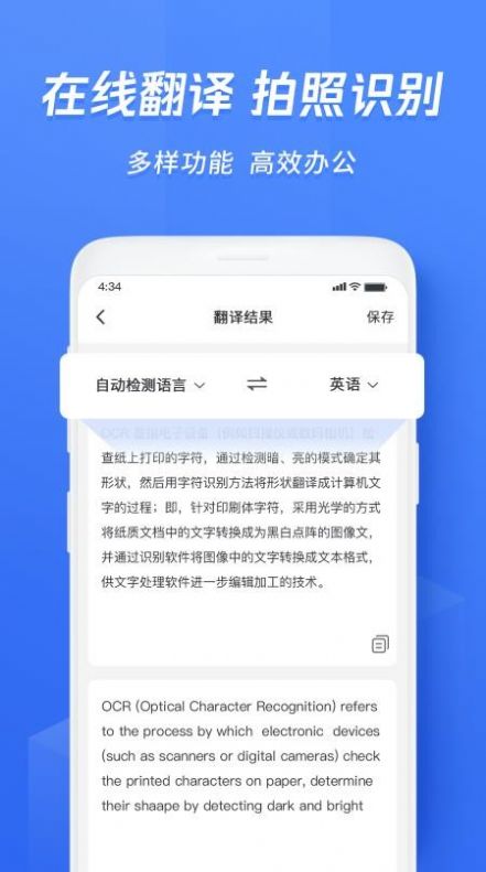 迅捷文字识别图片转文字软件
