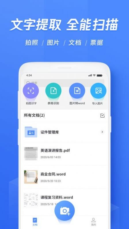 迅捷文字识别图片转文字软件