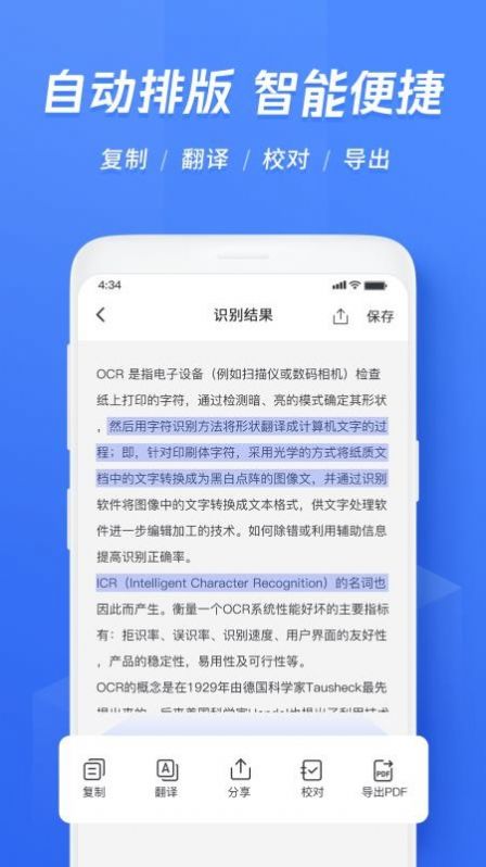 迅捷文字识别图片转文字软件