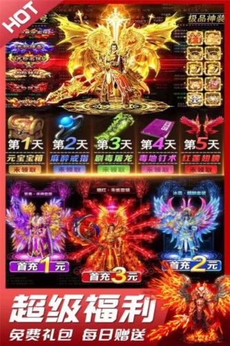 烈焰裁决移动版