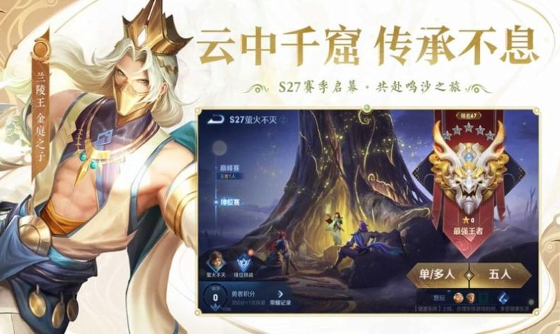 王者荣耀世冠版下载安装