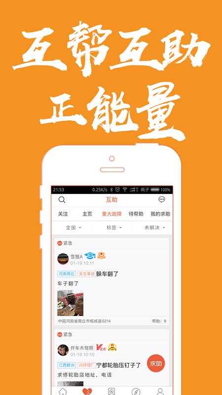 卡友地带司机版