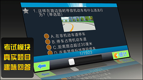 驾考模拟3D