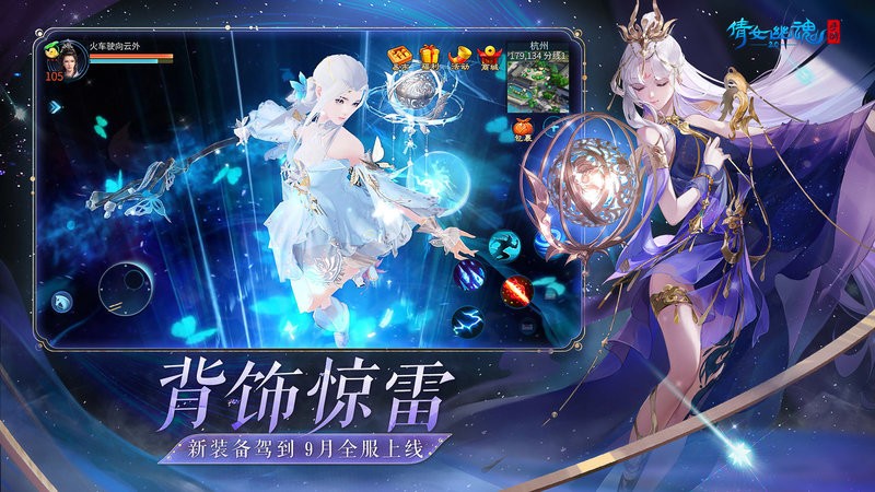 倩女幽魂2023最新版本