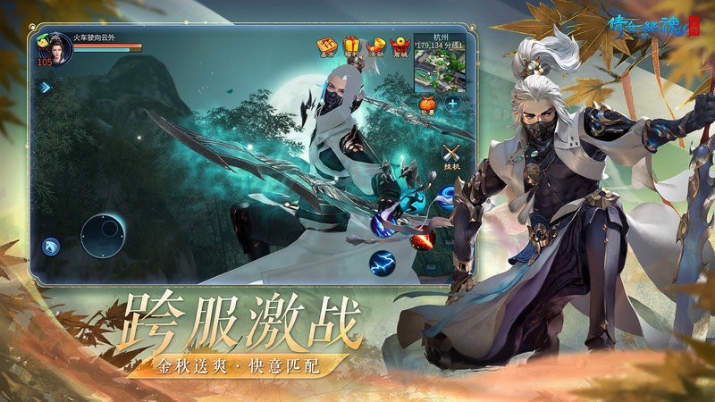 倩女幽魂2023最新版本