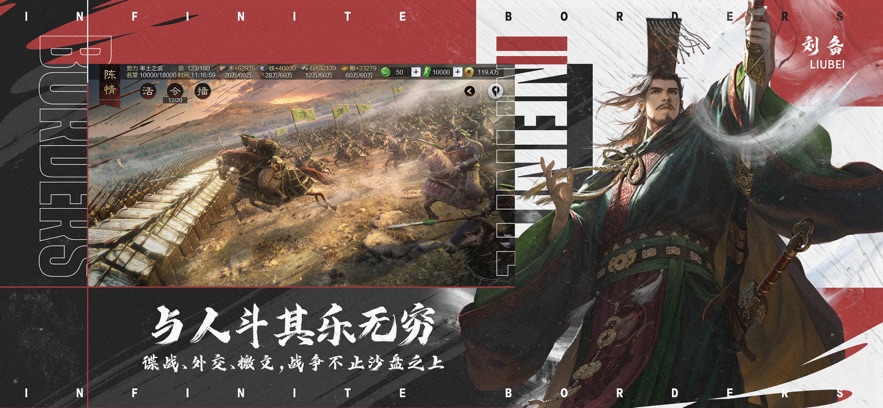率土之滨赤壁鏖兵