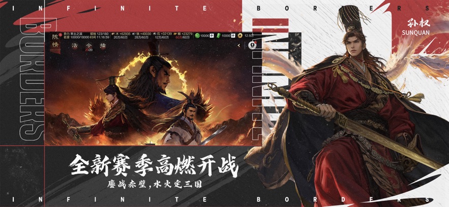 率土之滨赤壁鏖兵