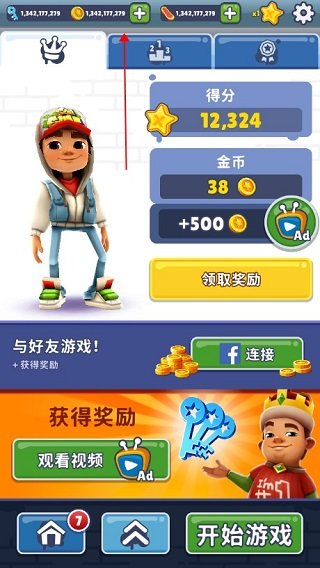 地铁跑酷无限金币2023