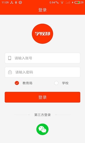 学校邦官方版