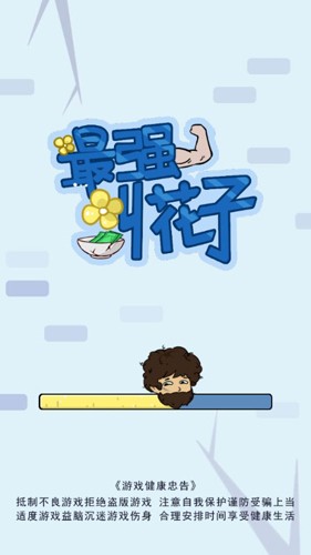 最强叫花子