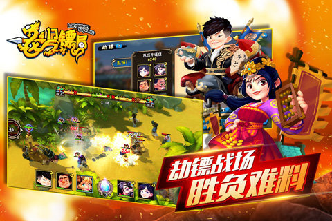 龙门镖局手游
