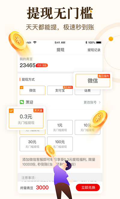 中青看点官方版app